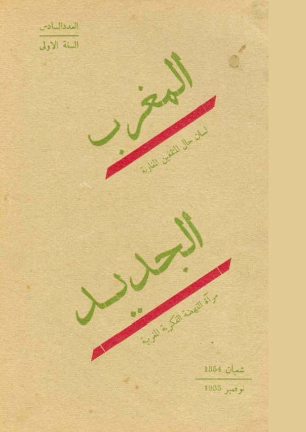 المغرب الجديد